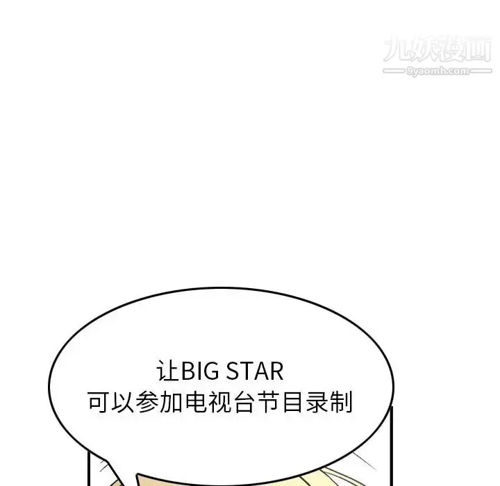 漫画《经纪人》第102话第119张图