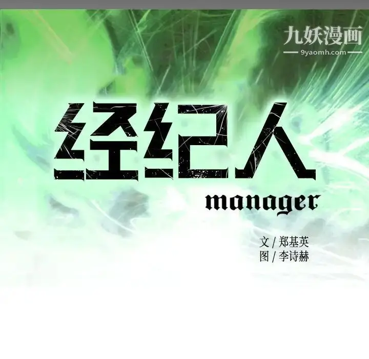 漫画《经纪人》第102话第12张图