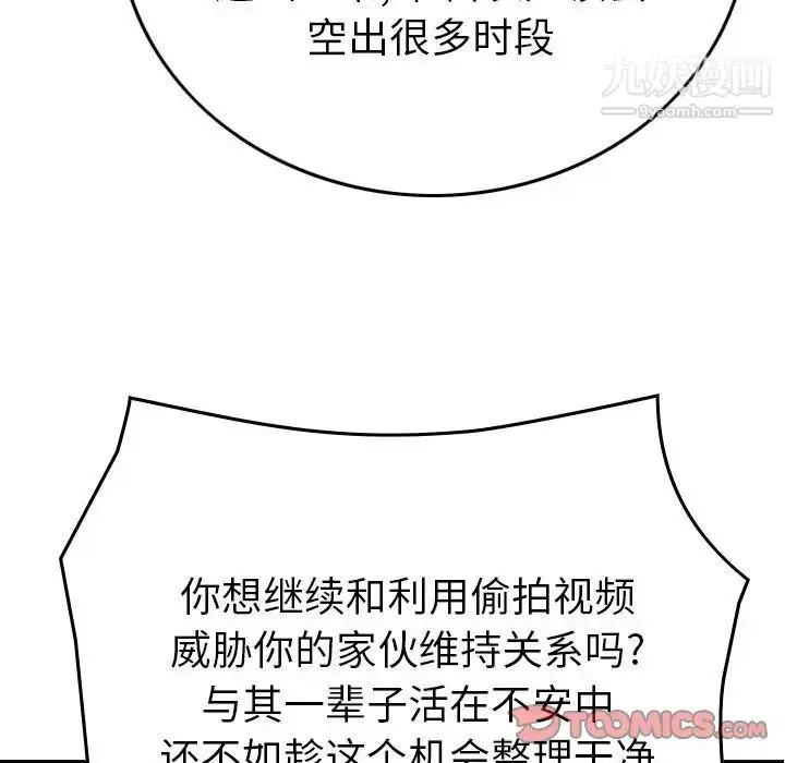漫画《经纪人》第102话第123张图