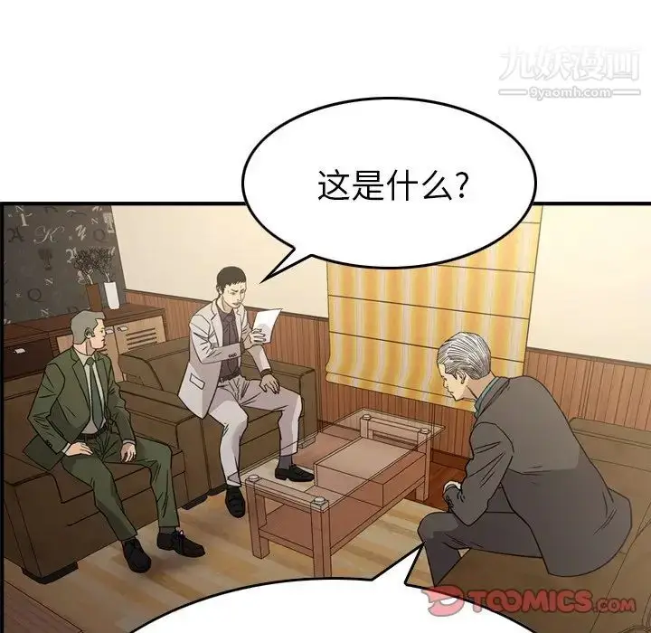 漫画《经纪人》第102话第15张图
