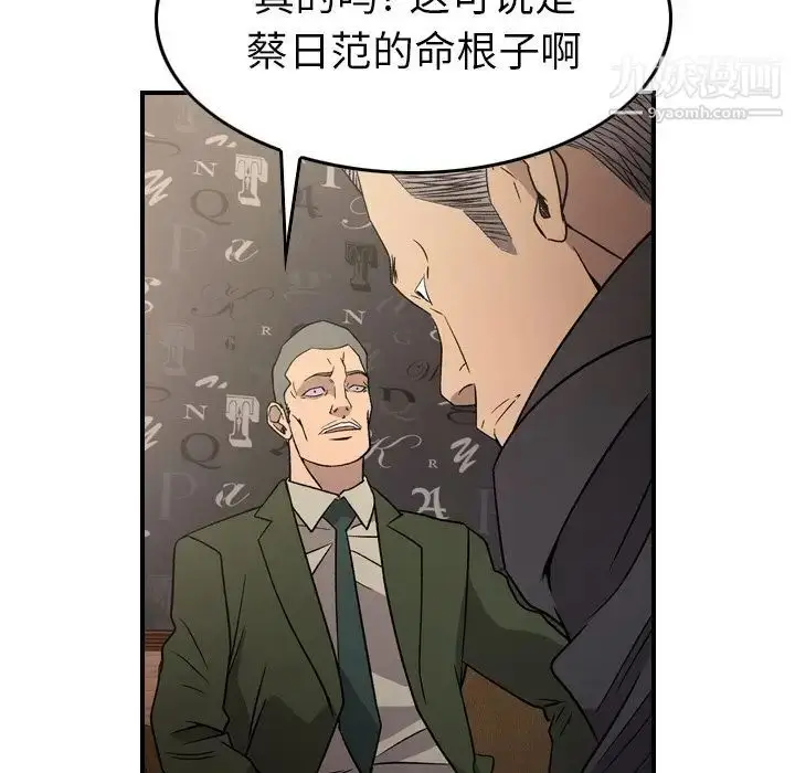 漫画《经纪人》第102话第17张图