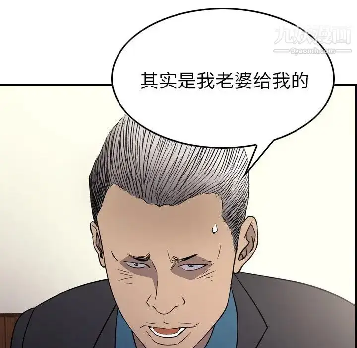 漫画《经纪人》第102话第24张图