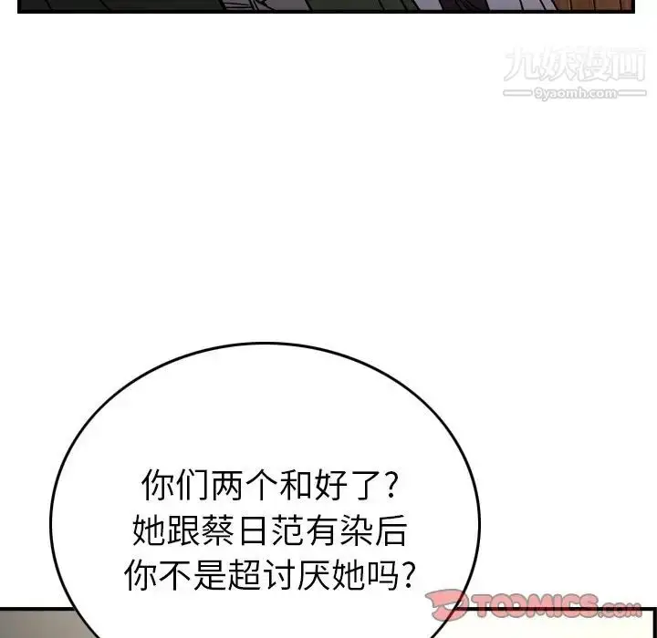 漫画《经纪人》第102话第27张图
