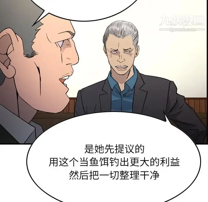 漫画《经纪人》第102话第28张图