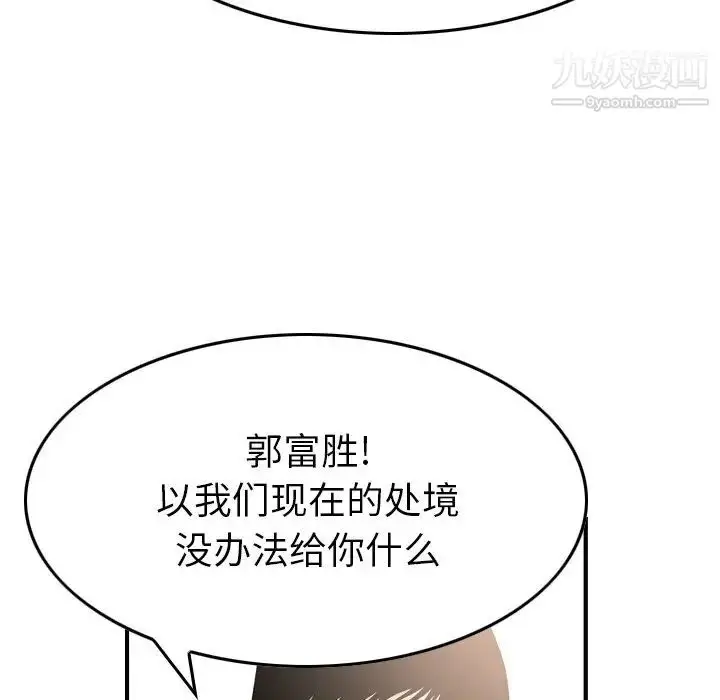 漫画《经纪人》第102话第29张图