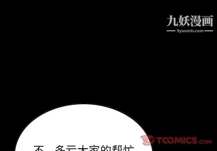 漫画《经纪人》第102话第3张图