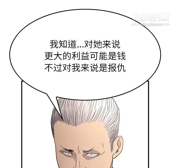 漫画《经纪人》第102话第31张图