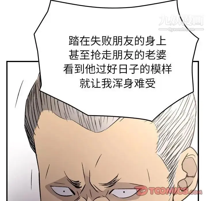 漫画《经纪人》第102话第33张图