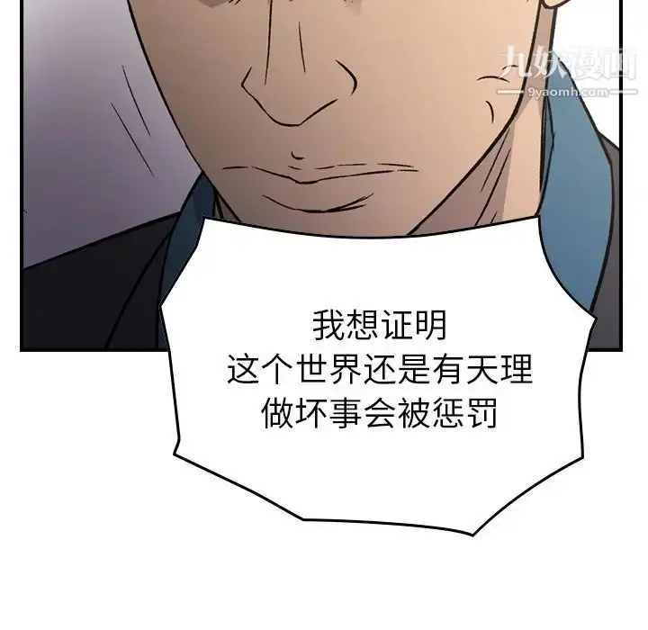 漫画《经纪人》第102话第34张图