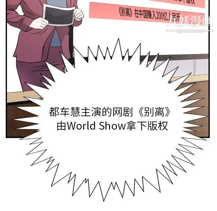 漫画《经纪人》第102话第36张图