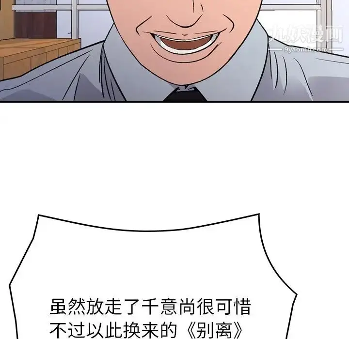 漫画《经纪人》第102话第38张图