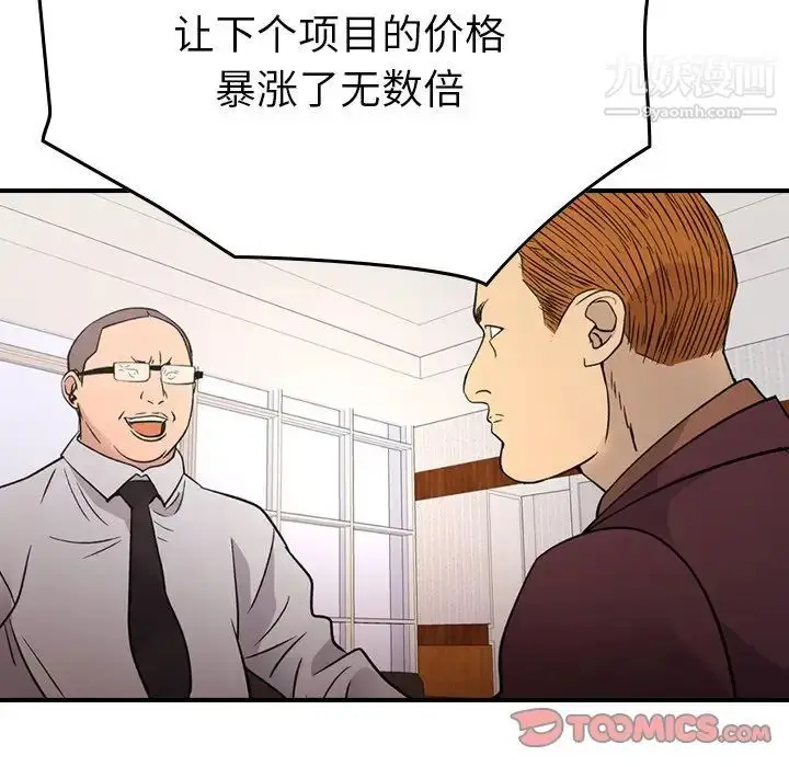 漫画《经纪人》第102话第39张图