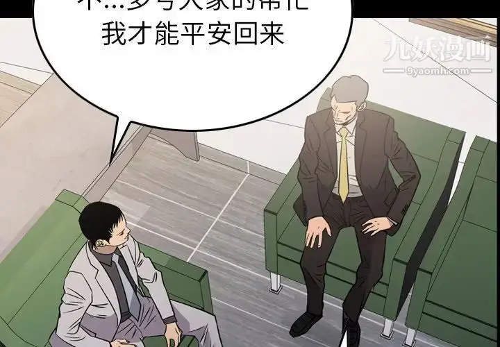 漫画《经纪人》第102话第4张图