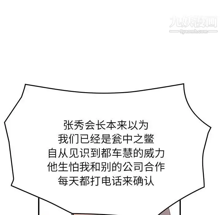 漫画《经纪人》第102话第40张图