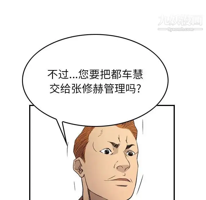 漫画《经纪人》第102话第42张图