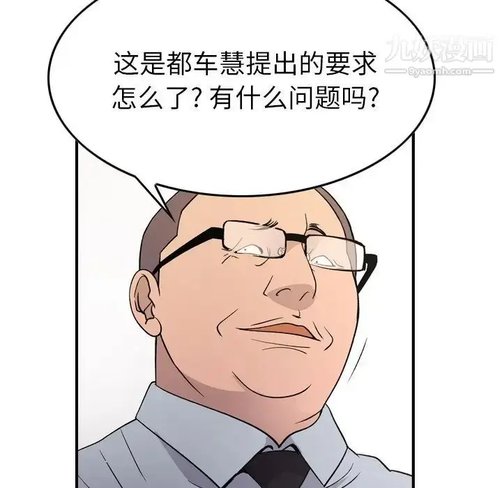 漫画《经纪人》第102话第44张图