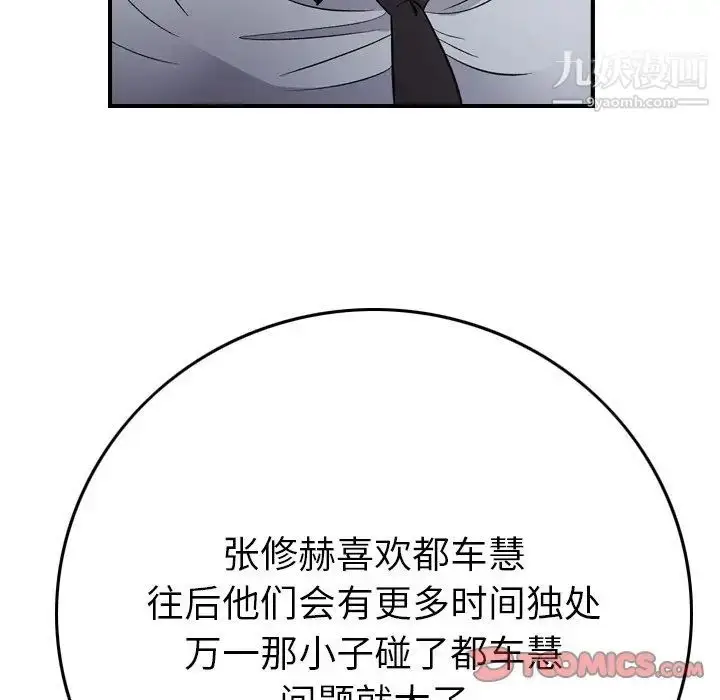 漫画《经纪人》第102话第45张图