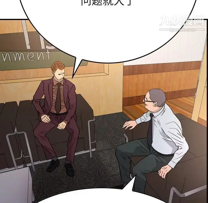 漫画《经纪人》第102话第46张图