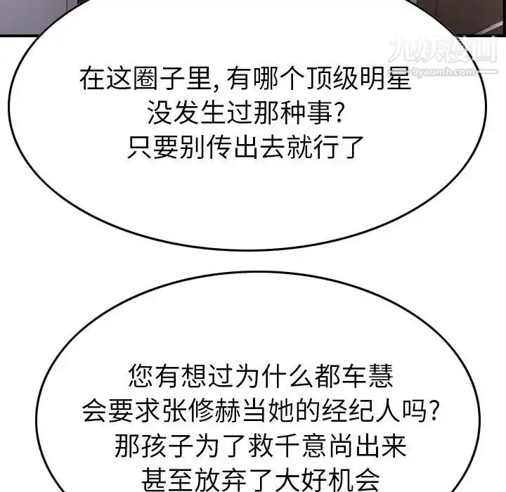漫画《经纪人》第102话第47张图