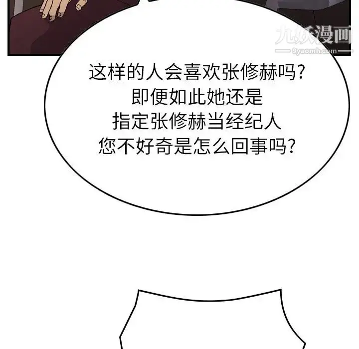 漫画《经纪人》第102话第49张图