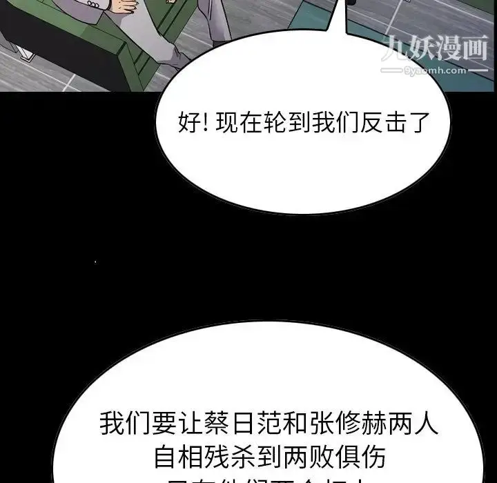 漫画《经纪人》第102话第5张图