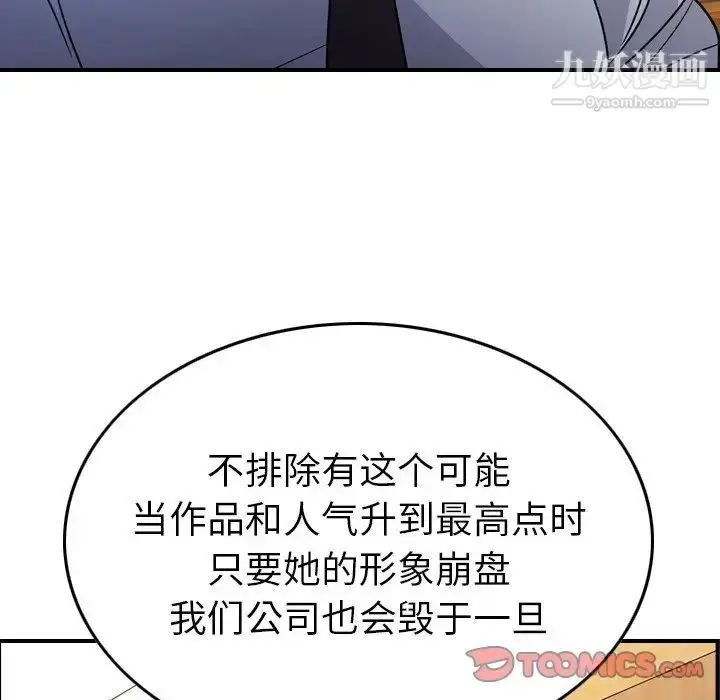 漫画《经纪人》第102话第51张图