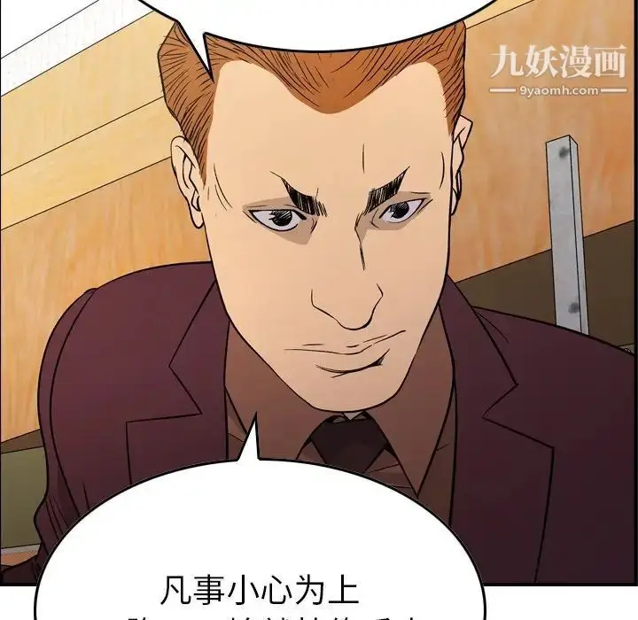 漫画《经纪人》第102话第52张图