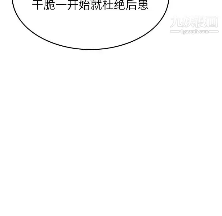漫画《经纪人》第102话第53张图