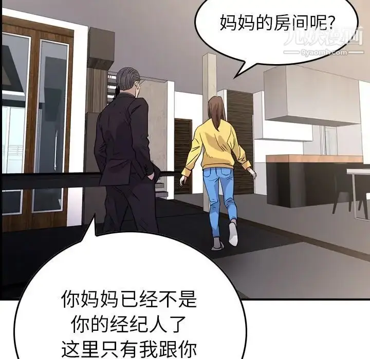 漫画《经纪人》第102话第56张图