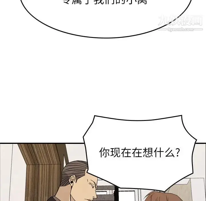 漫画《经纪人》第102话第59张图