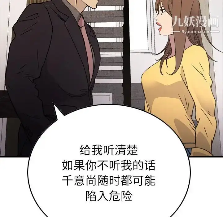 漫画《经纪人》第102话第60张图