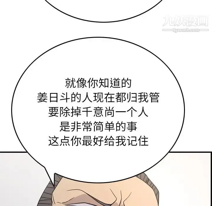 漫画《经纪人》第102话第61张图