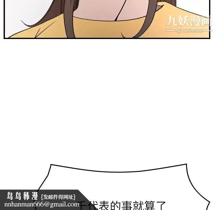 漫画《经纪人》第102话第64张图