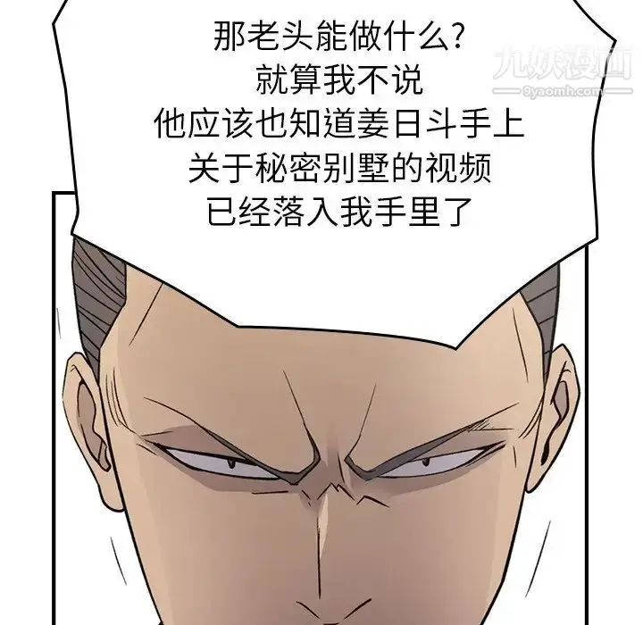 漫画《经纪人》第102话第67张图