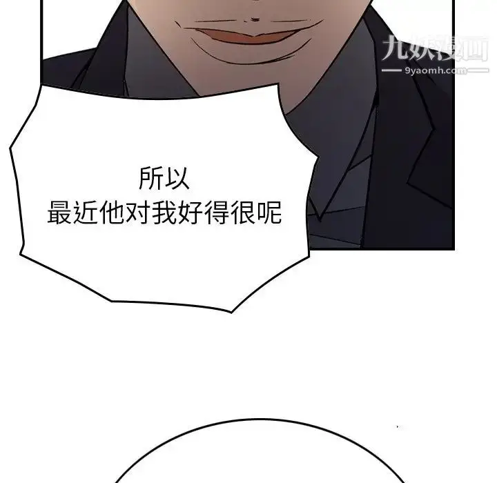 漫画《经纪人》第102话第68张图