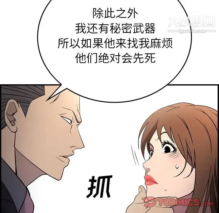 漫画《经纪人》第102话第69张图