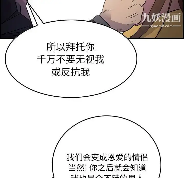 漫画《经纪人》第102话第70张图