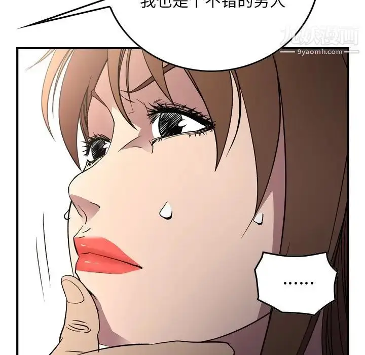 漫画《经纪人》第102话第71张图