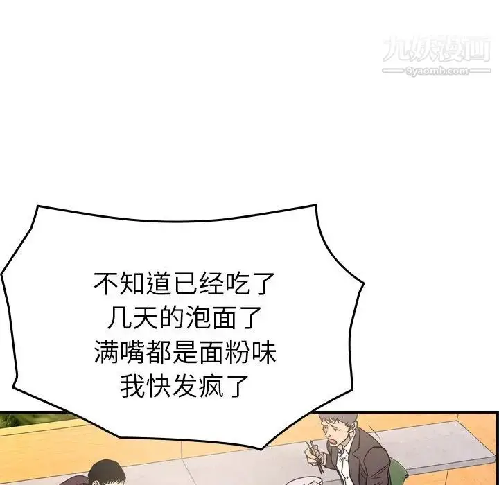 漫画《经纪人》第102话第76张图