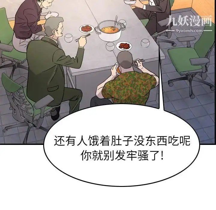 漫画《经纪人》第102话第77张图