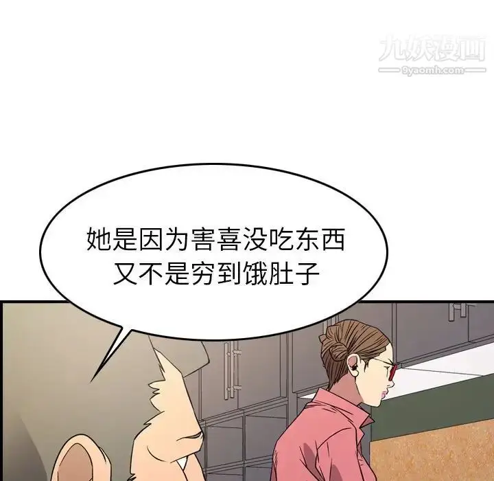 漫画《经纪人》第102话第78张图