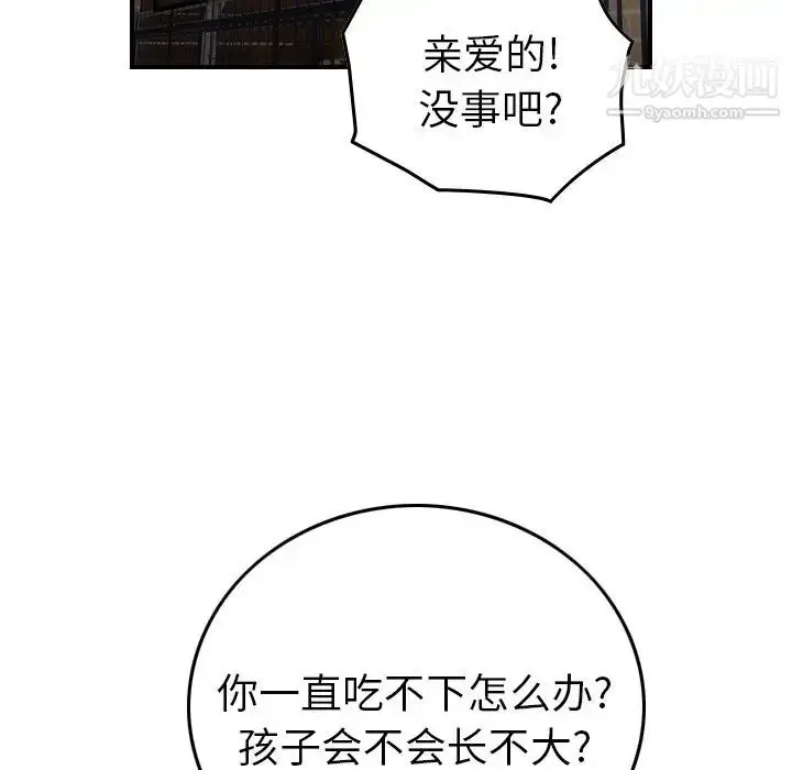漫画《经纪人》第102话第83张图