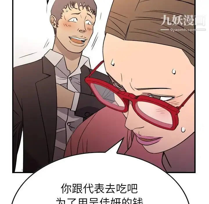 漫画《经纪人》第102话第86张图