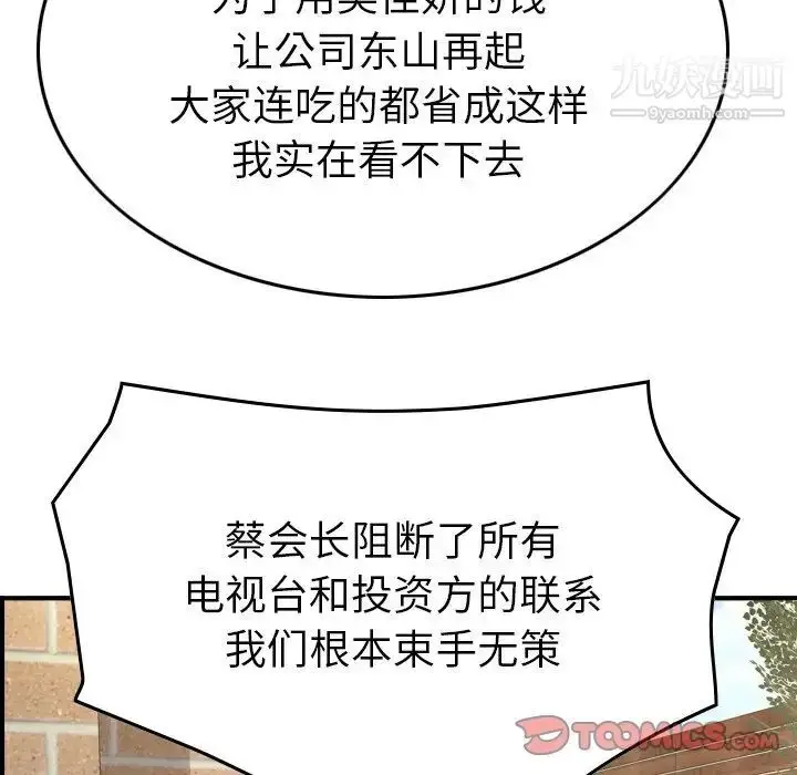 漫画《经纪人》第102话第87张图