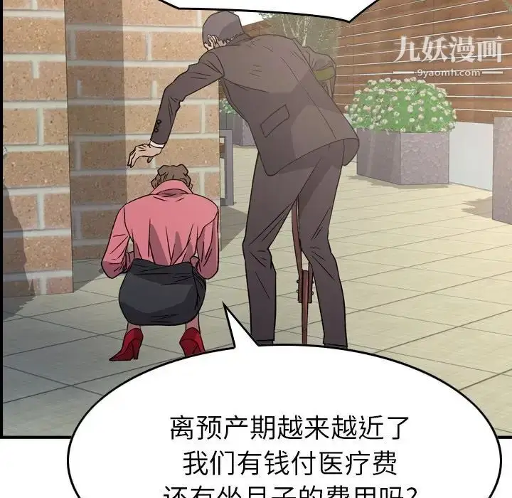 漫画《经纪人》第102话第88张图