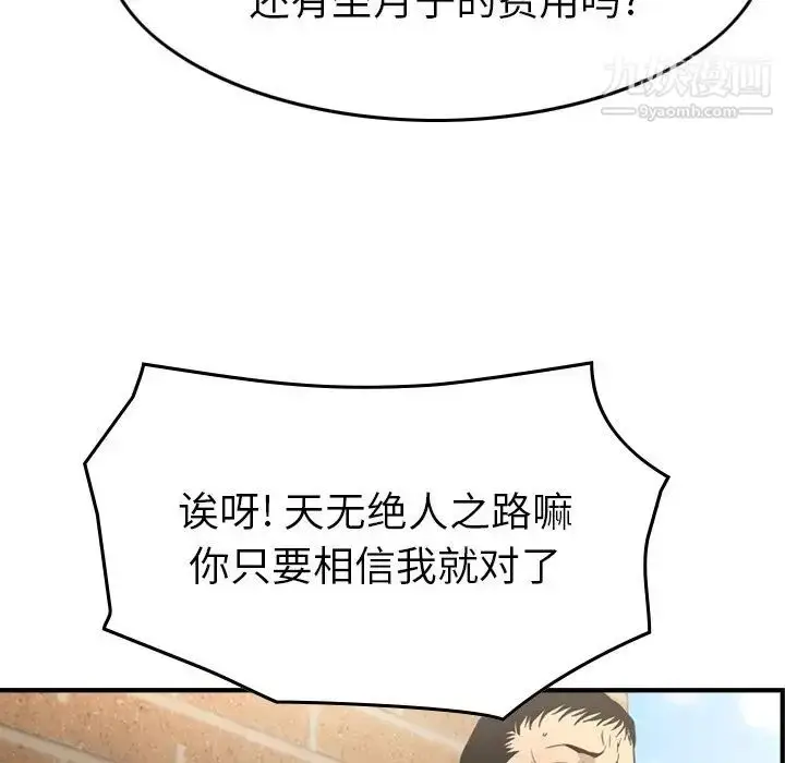 漫画《经纪人》第102话第89张图