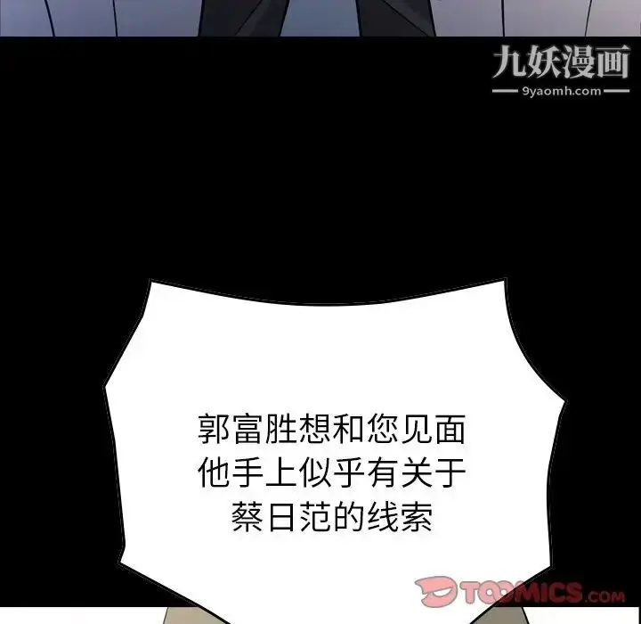 漫画《经纪人》第102话第9张图