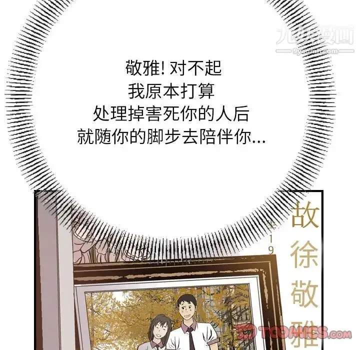 漫画《经纪人》第102话第93张图