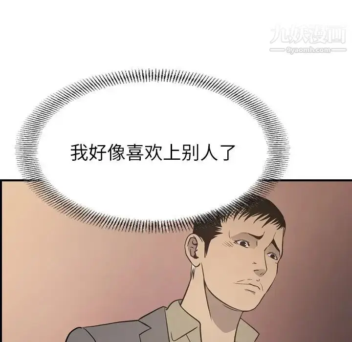 漫画《经纪人》第102话第97张图