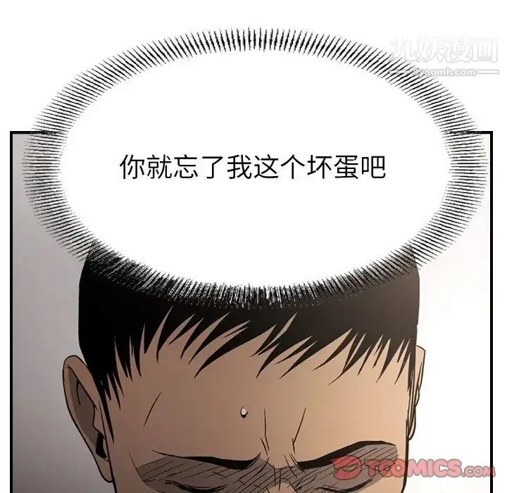 漫画《经纪人》第102话第99张图